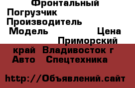 Фронтальный Погрузчик Hyundai hl760-7A › Производитель ­ Hyundai  › Модель ­ HL760-7A › Цена ­ 4 185 000 - Приморский край, Владивосток г. Авто » Спецтехника   